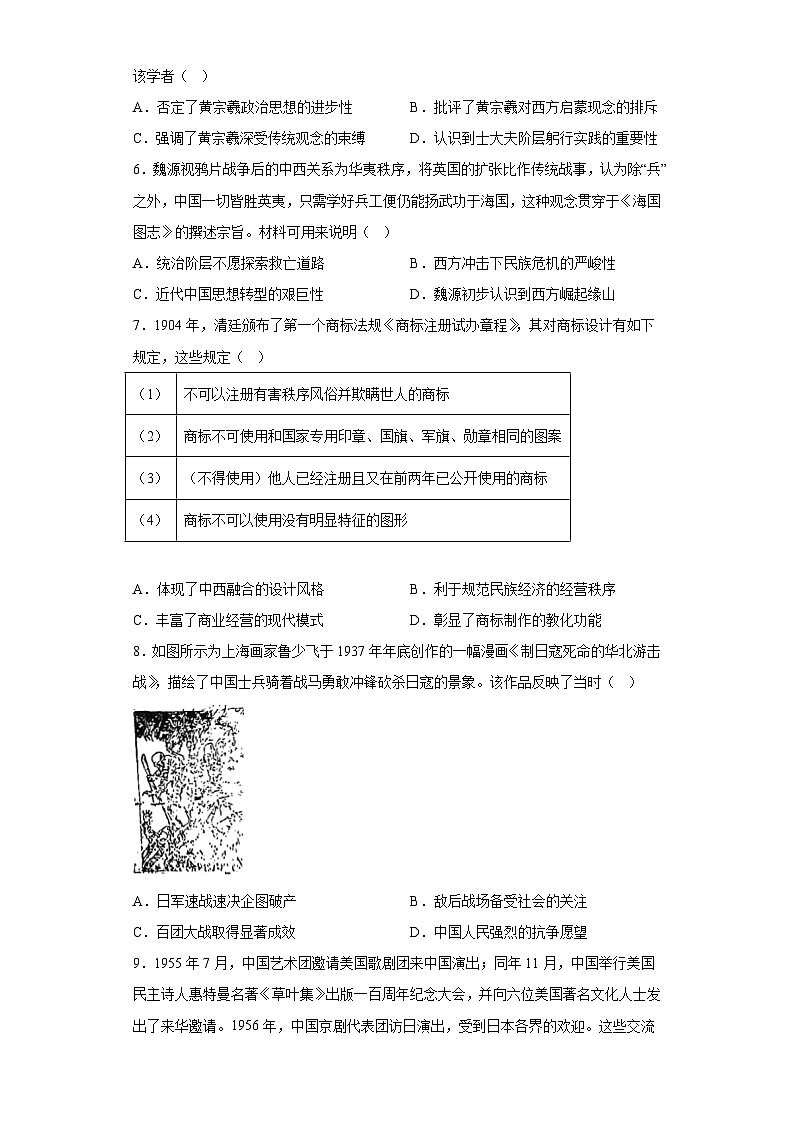 福建省莆田市2023届高三四模历史试题（含答案）第2页