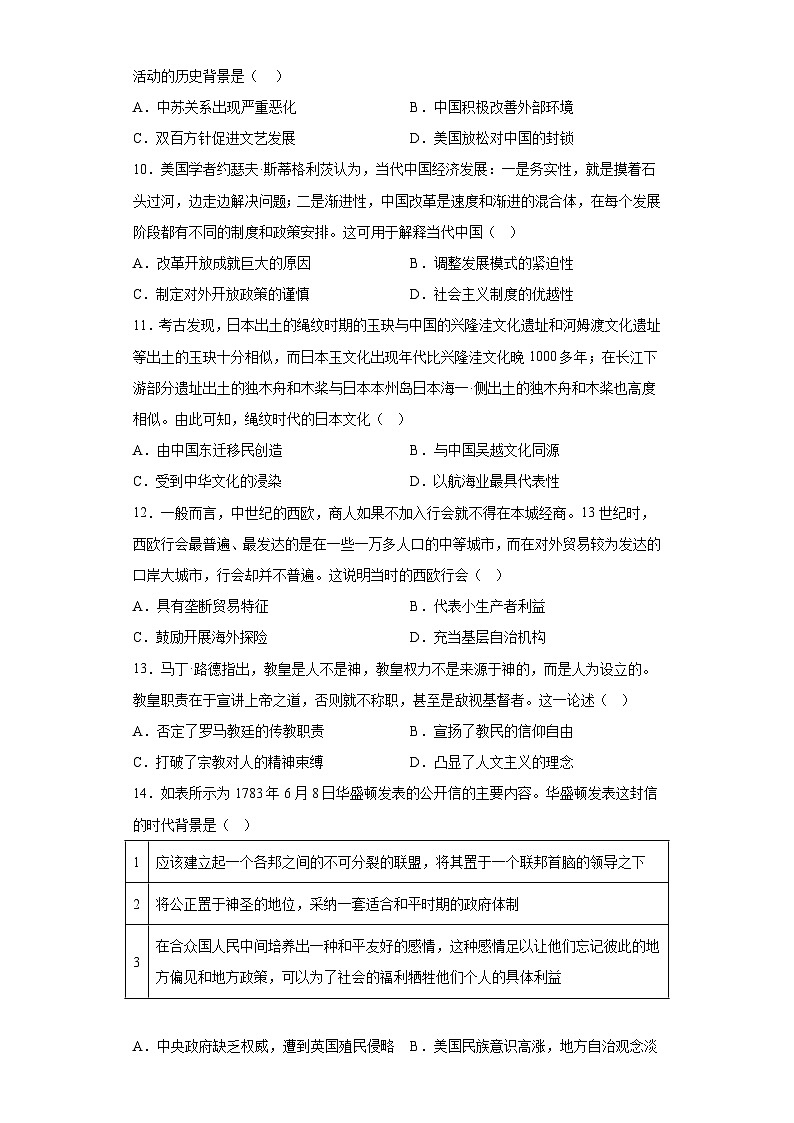 福建省莆田市2023届高三四模历史试题（含答案）第3页