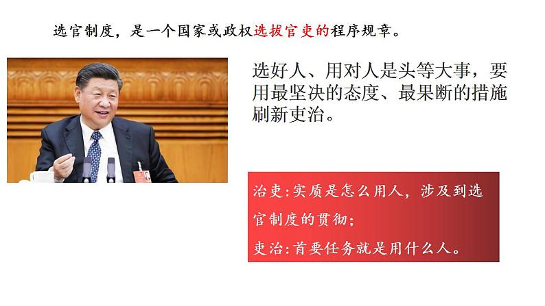 中国古代的选官制度 专题复习课件--2023届高三统编版历史二轮专题复习第2页