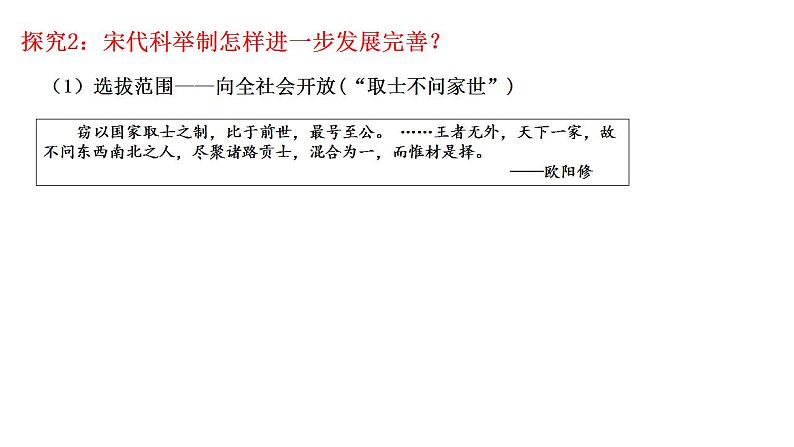 中国古代的选官制度 专题复习课件--2023届高三统编版历史二轮专题复习第8页