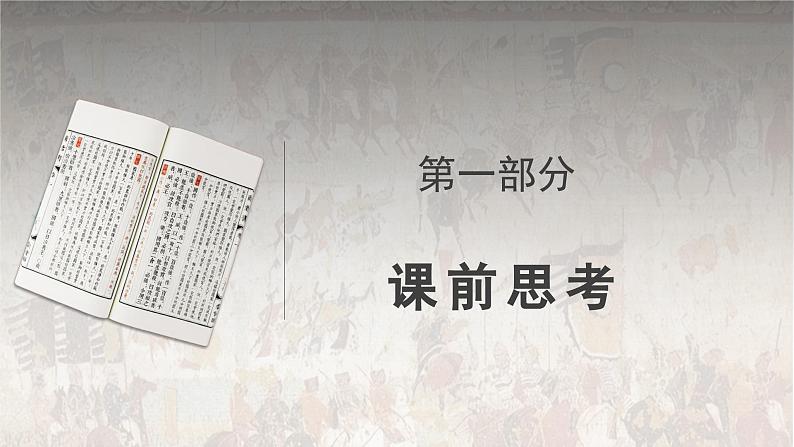 中国古代的重要改革 课件--2023届高三统编版历史二轮专题复习03