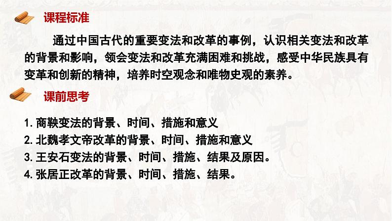 中国古代的重要改革 课件--2023届高三统编版历史二轮专题复习04