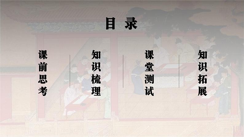 中国古代官员的选拔与管理 课件--2023届高三统编版历史二轮专题复习第2页