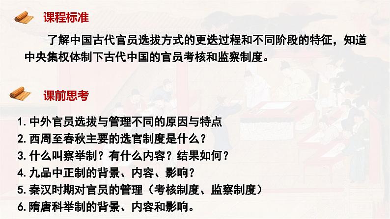 中国古代官员的选拔与管理 课件--2023届高三统编版历史二轮专题复习第4页