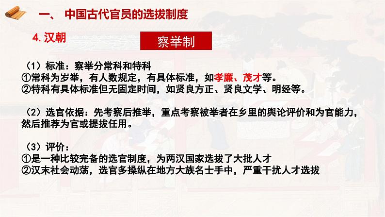 中国古代官员的选拔与管理 课件--2023届高三统编版历史二轮专题复习第8页