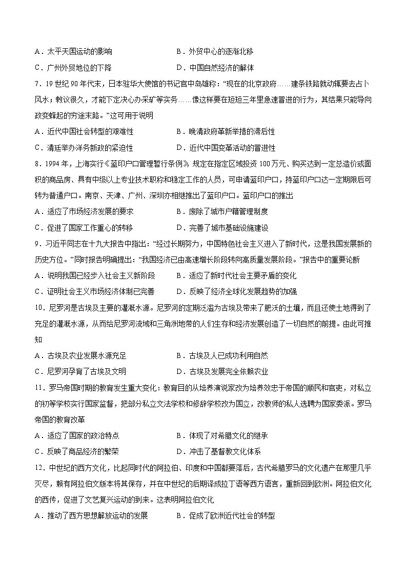 泸县一中2023年春期高一期中考试历史试题第2页