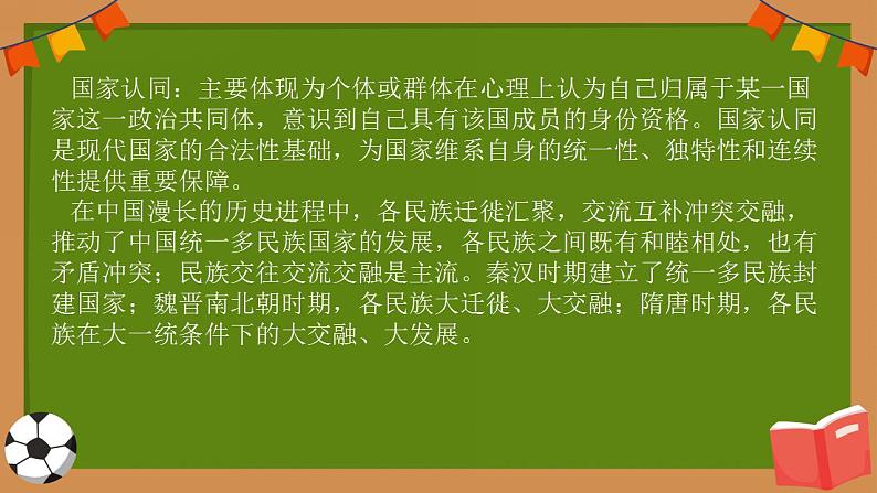 热点话题：国家认同——春秋战国至隋唐时期的民族关系与大交融大发展+课件--2024届高三统编版历史一轮复习02