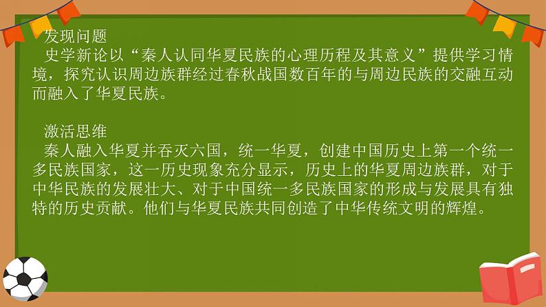 热点话题：国家认同——春秋战国至隋唐时期的民族关系与大交融大发展+课件--2024届高三统编版历史一轮复习04