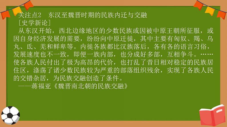 热点话题：国家认同——春秋战国至隋唐时期的民族关系与大交融大发展+课件--2024届高三统编版历史一轮复习05