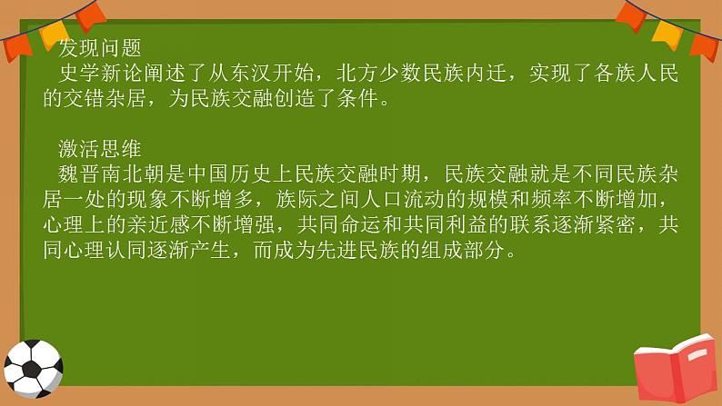 热点话题：国家认同——春秋战国至隋唐时期的民族关系与大交融大发展+课件--2024届高三统编版历史一轮复习06