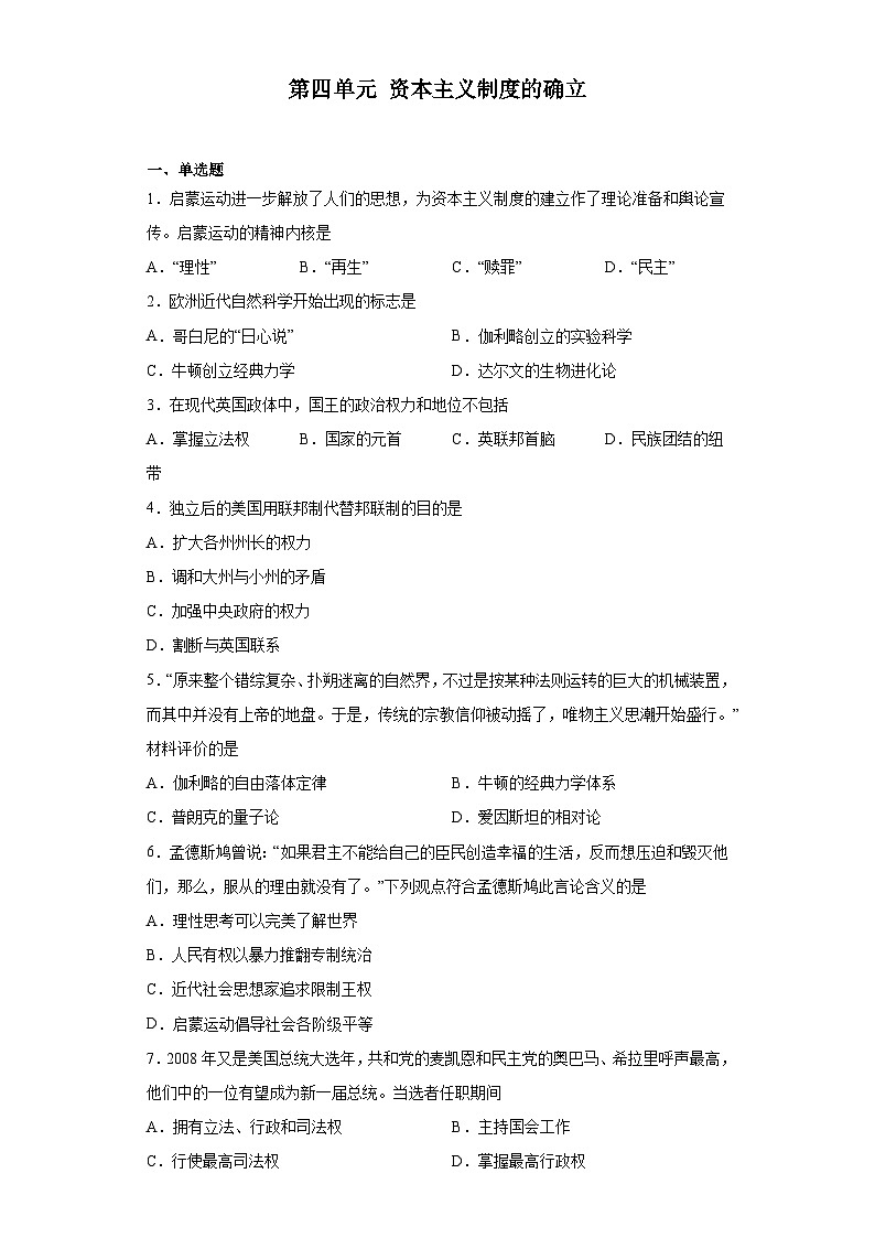 第四单元 资本主义制度的确立+检测题--2022-2023学年高中历史统编版（2019）必修中外历史纲要下册01