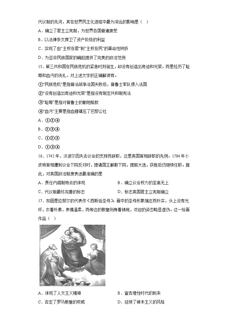 第四单元 资本主义制度的确立+检测题--2022-2023学年高中历史统编版（2019）必修中外历史纲要下册03