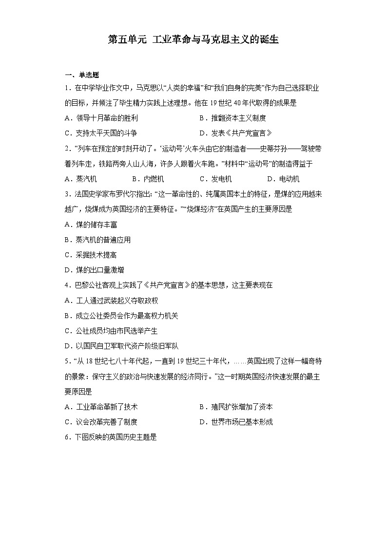 第五单元 工业革命与马克思主义的诞生 检测题--2022-2023学年高中历史统编版（2019）必修中外历史纲要下册01