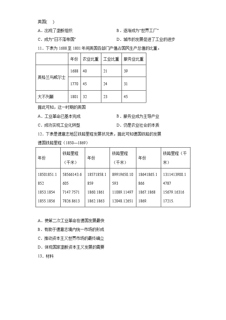 第五单元 工业革命与马克思主义的诞生 检测题--2022-2023学年高中历史统编版（2019）必修中外历史纲要下册03