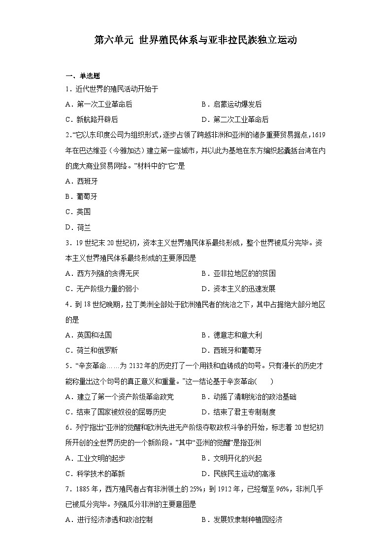 第六单元 世界殖民体系与亚非拉民族独立运动 检测题--2022-2023学年高中历史统编版（2019）必修中外历史纲要下册01