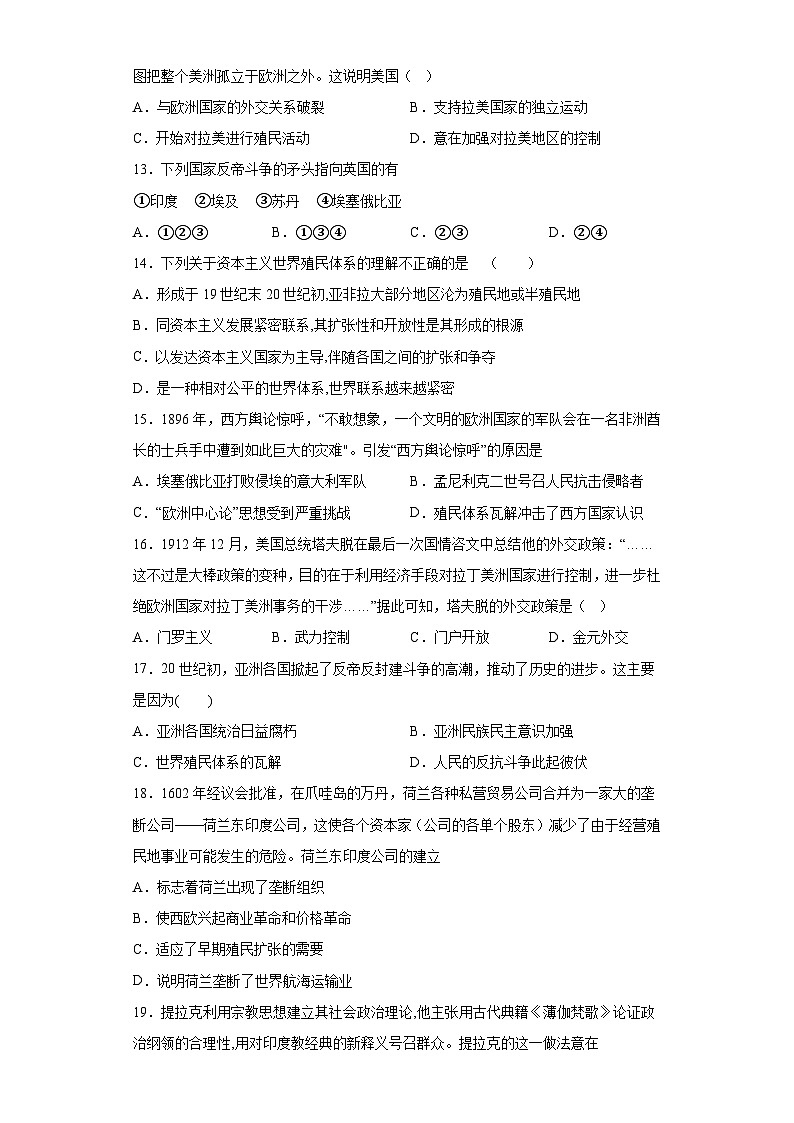 第六单元 世界殖民体系与亚非拉民族独立运动 检测题--2022-2023学年高中历史统编版（2019）必修中外历史纲要下册03