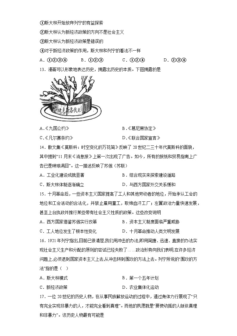 第七单元 两次世界大战、十月革命与国际秩序的演变 检测题--2022-2023学年高中历史统编版（2019）必修中外历史纲要下册03