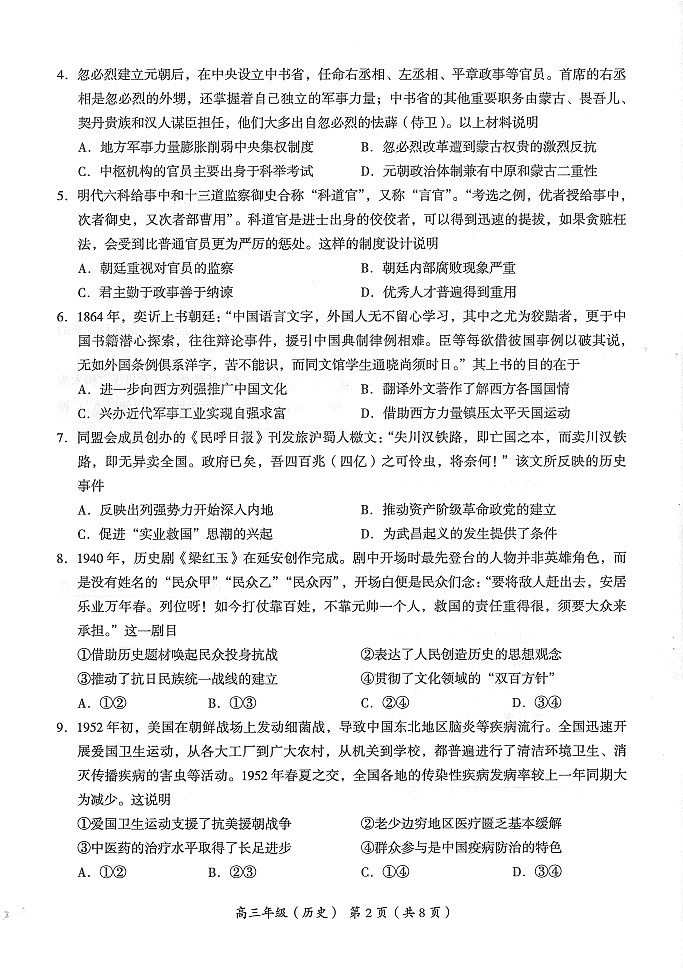 2023年北京海淀高三二模历史试题及答案第2页