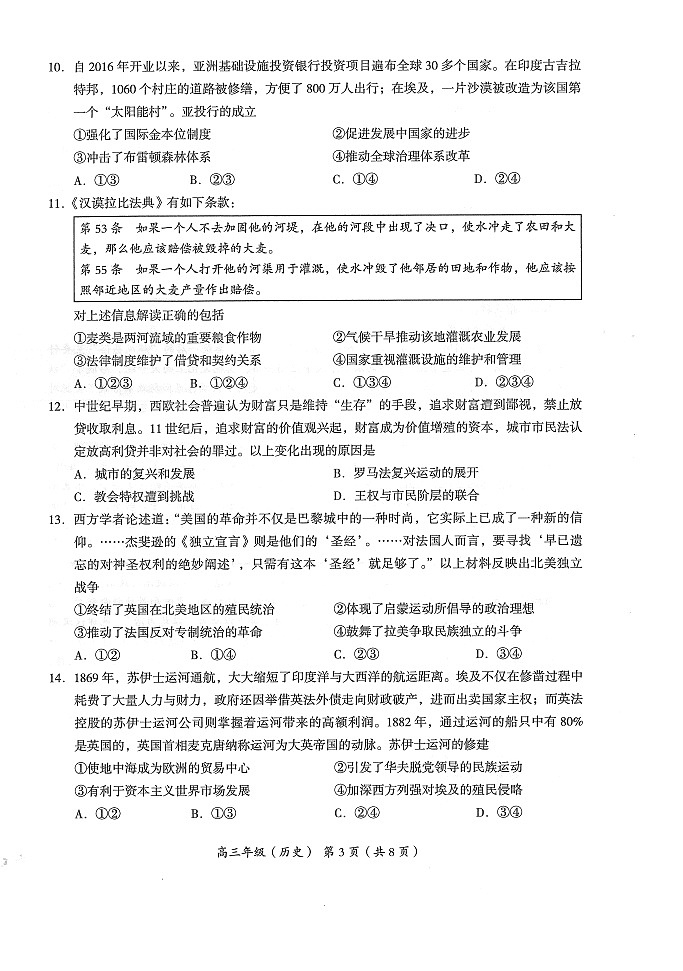 2023年北京海淀高三二模历史试题及答案第3页