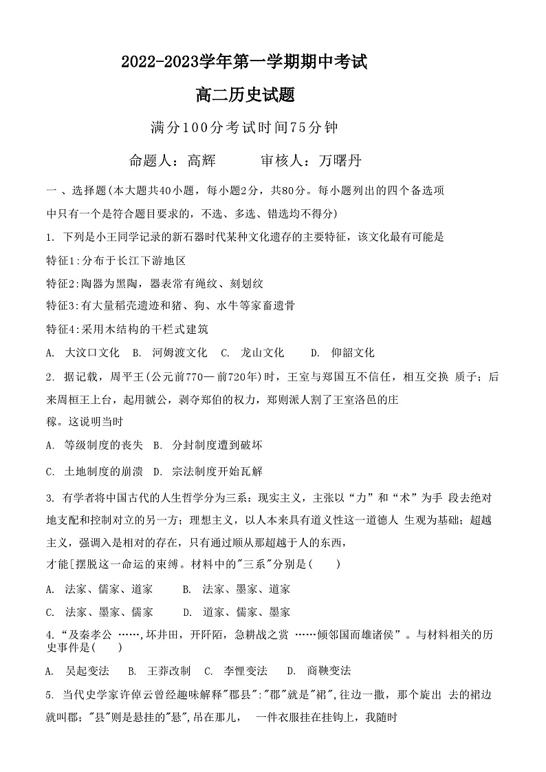 江苏省连云港开发区高级中学2022-2023学年高二上学期期中考试历史试题01
