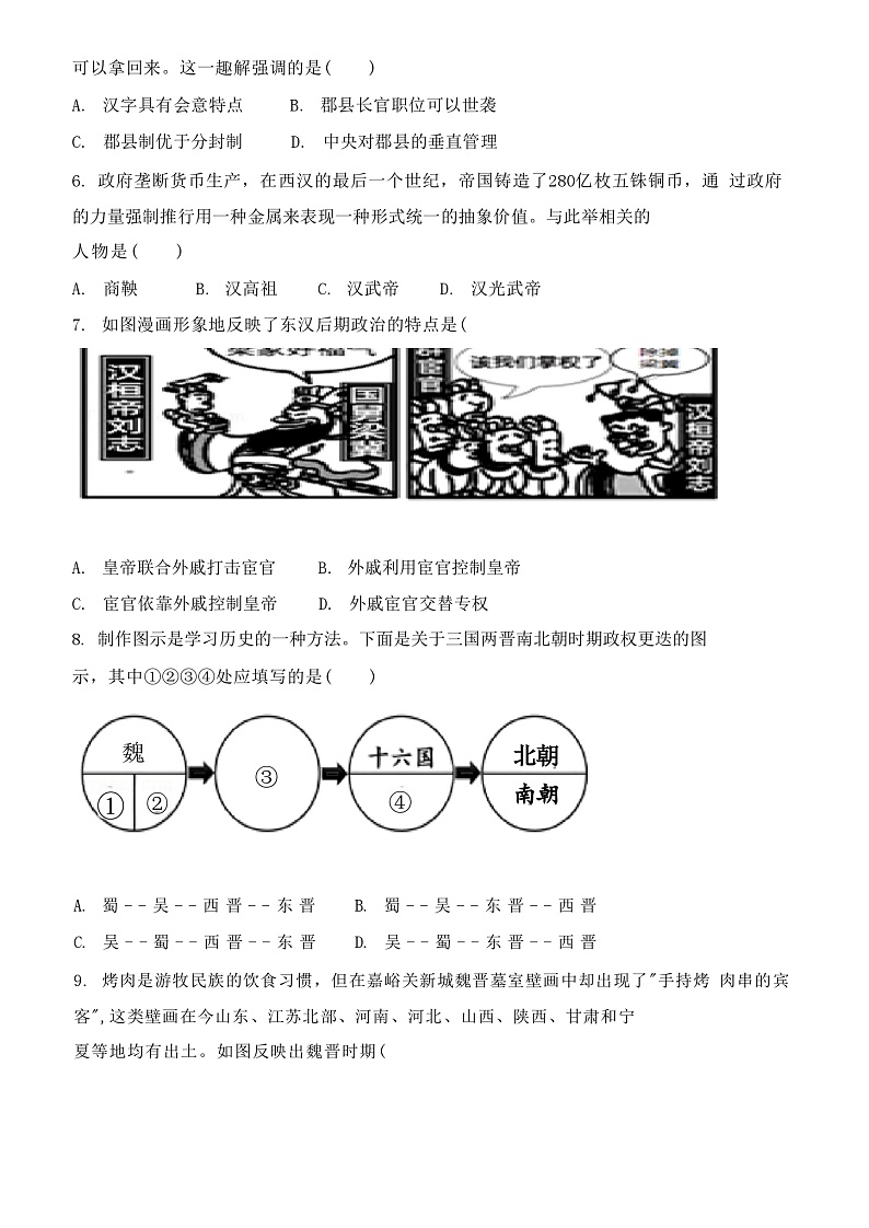 江苏省连云港开发区高级中学2022-2023学年高二上学期期中考试历史试题02