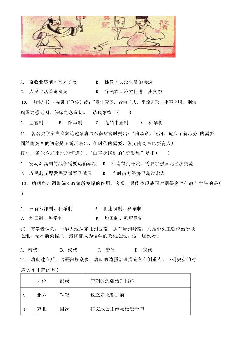 江苏省连云港开发区高级中学2022-2023学年高二上学期期中考试历史试题03