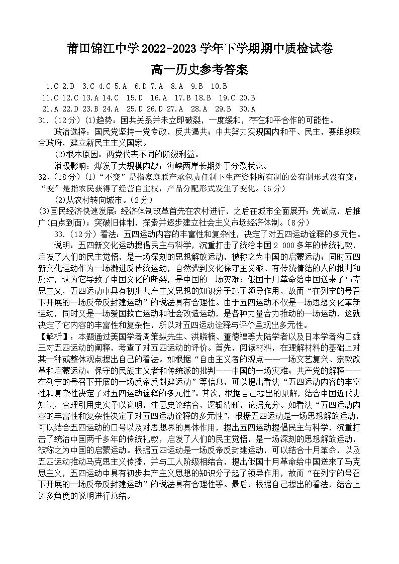 福建省莆田锦江中学2022-2023学年高一下学期期中质检历史试题01