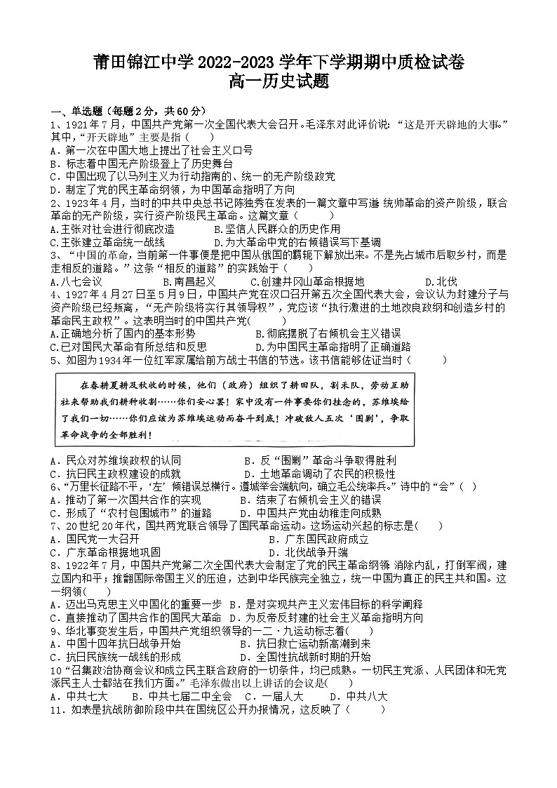 福建省莆田锦江中学2022-2023学年高一下学期期中质检历史试题01