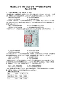 福建省莆田锦江中学2022-2023学年高二下学期期中质检历史试题
