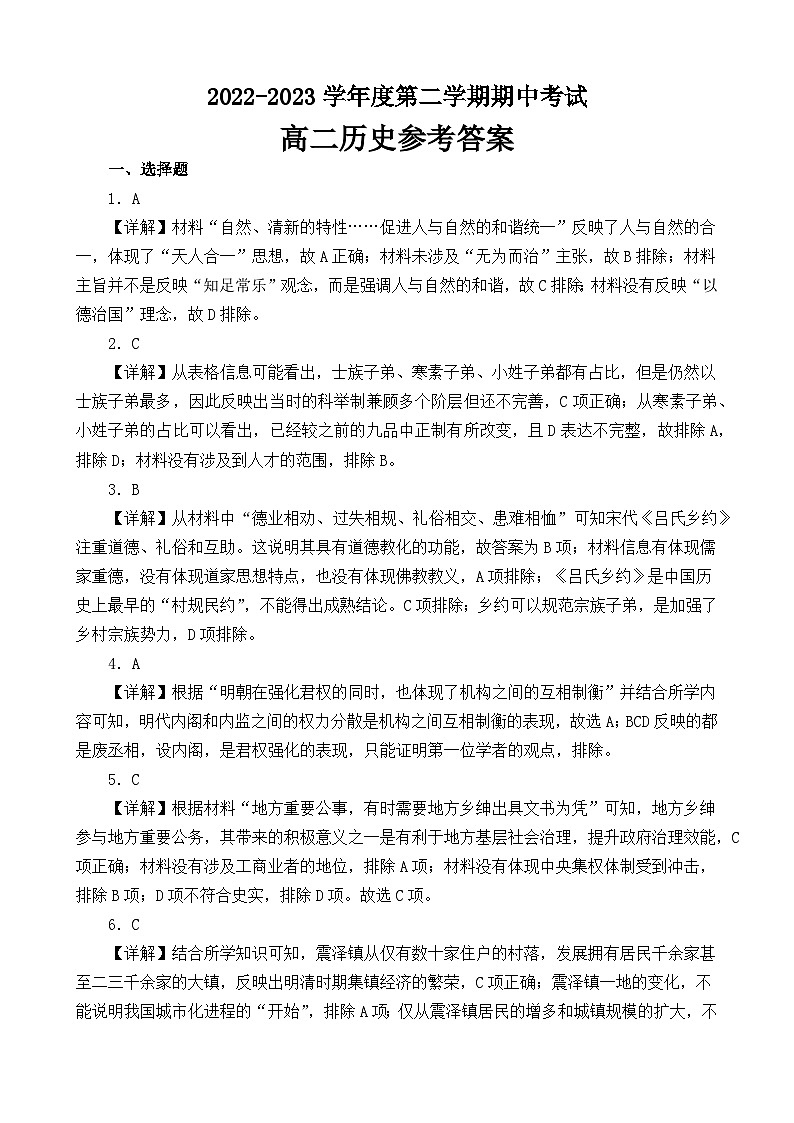 广东省高州中学2022-2023学年高二下学期期中考试历史试题01