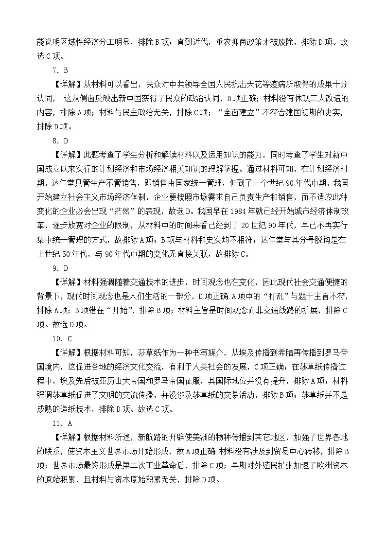 广东省高州中学2022-2023学年高二下学期期中考试历史试题02