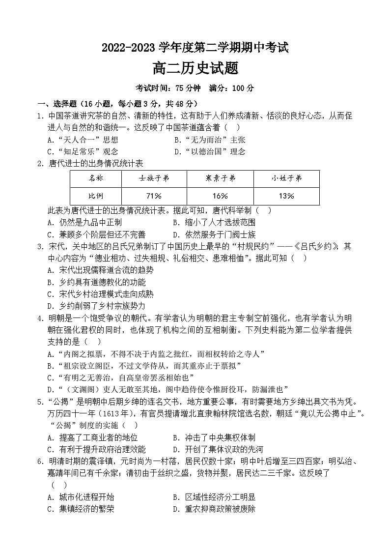 广东省高州中学2022-2023学年高二下学期期中考试历史试题01