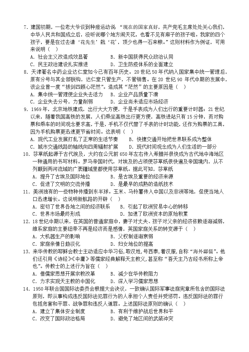 广东省高州中学2022-2023学年高二下学期期中考试历史试题02