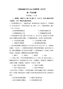 河南省商丘市宁陵县高级中学2022-2023学年高一下学期第二次月考历史试题