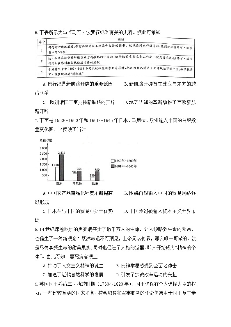 河南省商丘市宁陵县高级中学2022-2023学年高一下学期第二次月考历史试题第2页