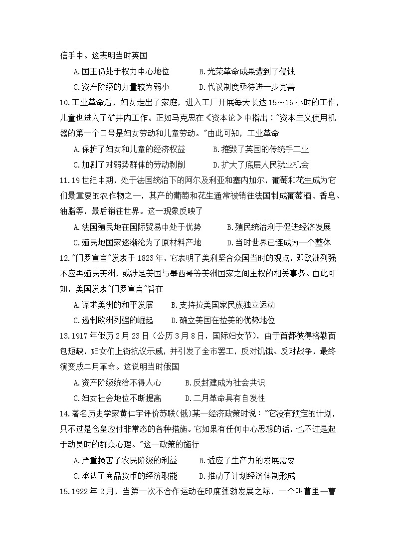 河南省商丘市宁陵县高级中学2022-2023学年高一下学期第二次月考历史试题第3页
