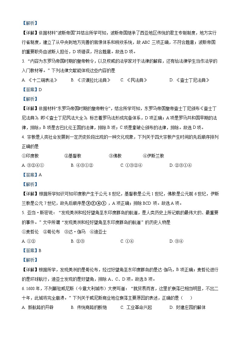 浙江省衢州市乐成寄宿中学202-2023学年高一历史下学期期中考试试题（Word版附解析）第2页