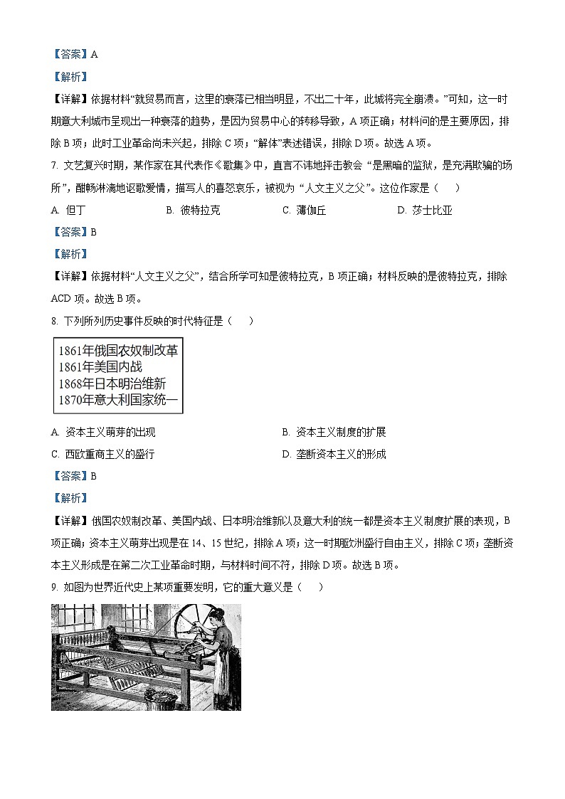 浙江省衢州市乐成寄宿中学202-2023学年高一历史下学期期中考试试题（Word版附解析）第3页