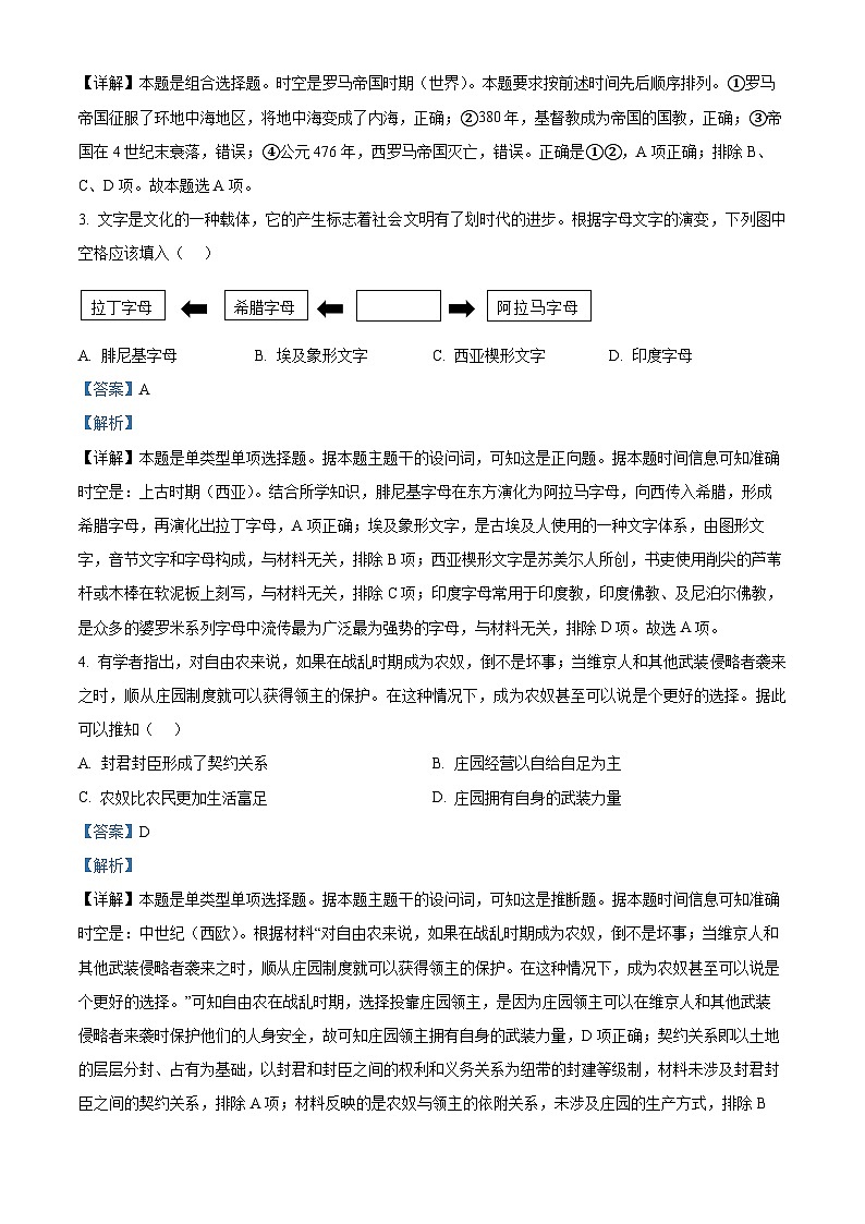 浙江省台州市山海协作体2022-2023学年高一历史下学期期中考试试题（Word版附解析）02