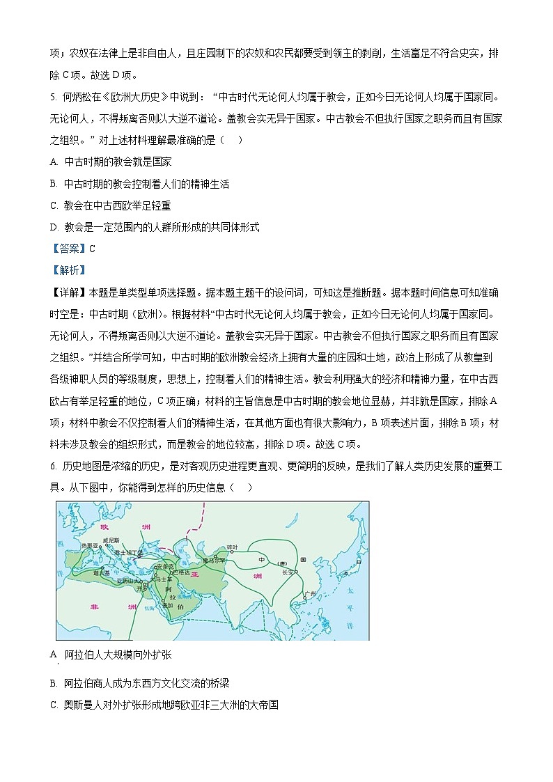 浙江省台州市山海协作体2022-2023学年高一历史下学期期中考试试题（Word版附解析）03