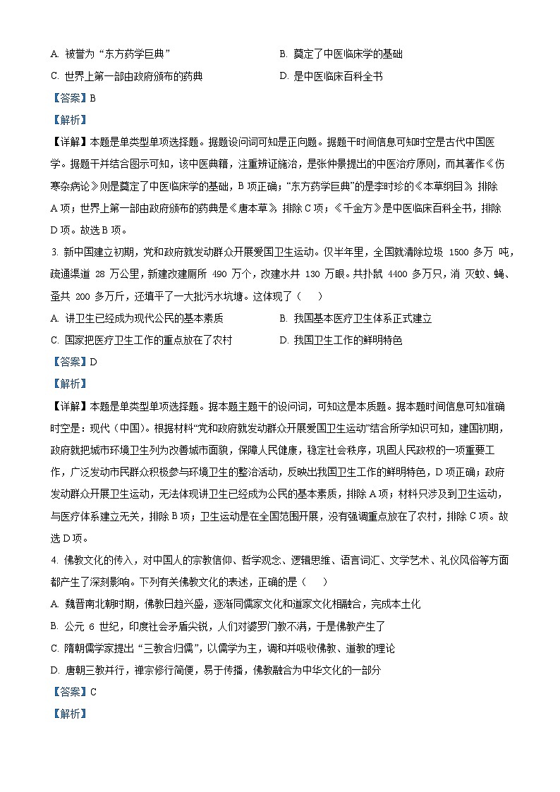 浙江省台州市山海协作体2022-2023学年高二历史下学期期中联考试题（Word版附解析）02