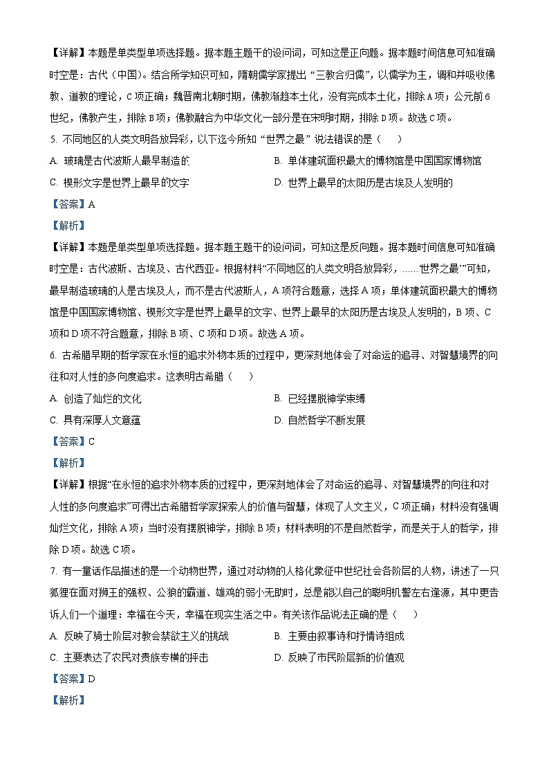 浙江省台州市山海协作体2022-2023学年高二历史下学期期中联考试题（Word版附解析）03