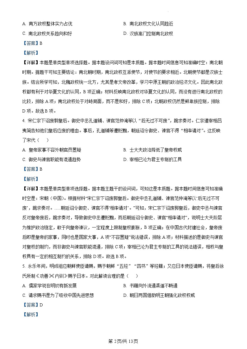 2023年全国高考真题新高考真题湖南卷：历史高考真题02