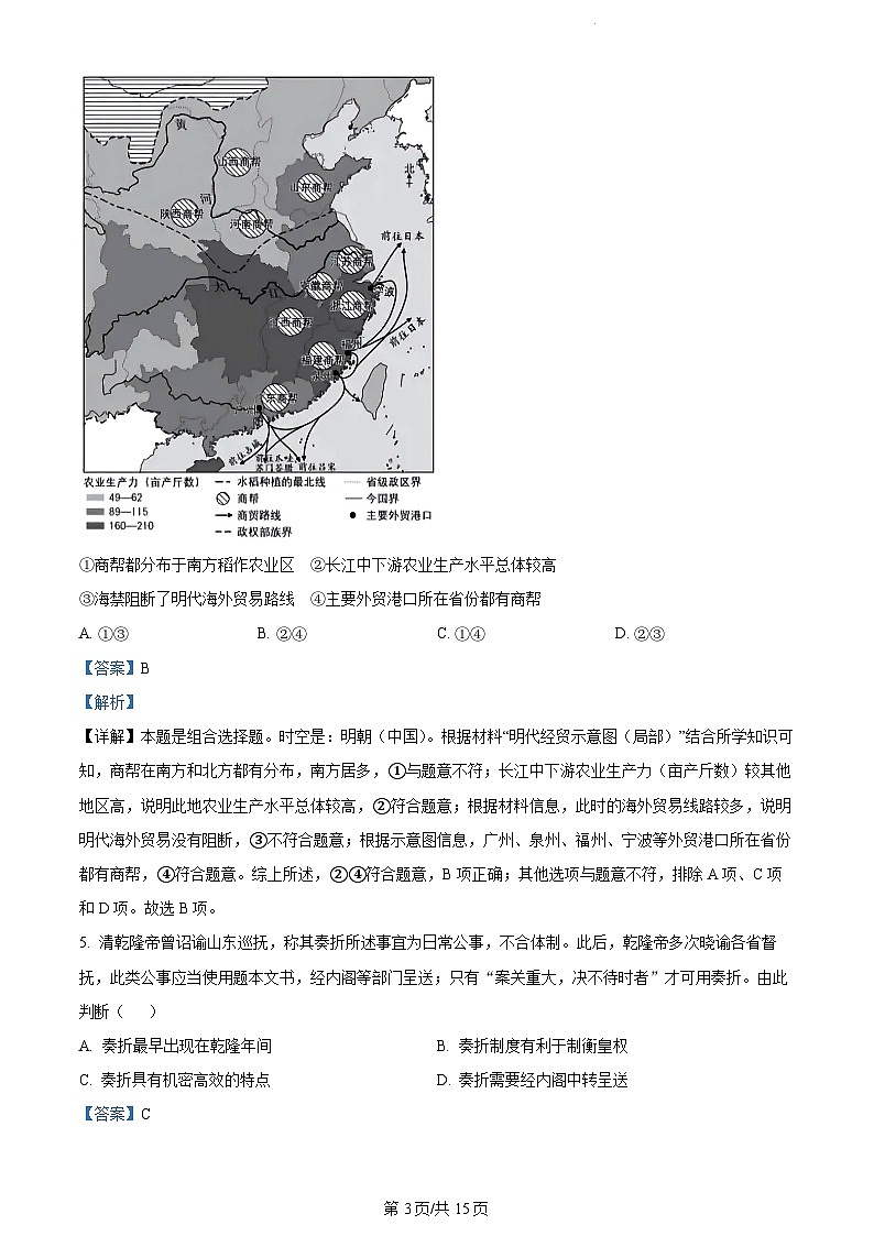 2023年新高考真题北京历史卷及答案解析03