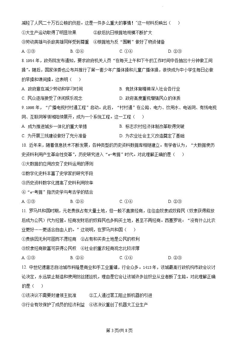 2023年新高考真题北京历史卷及答案解析03