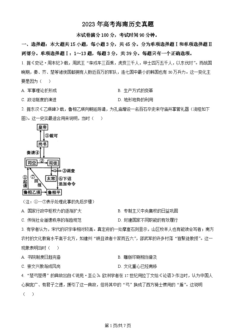 2023年新高考真题海南历史卷及答案解析01