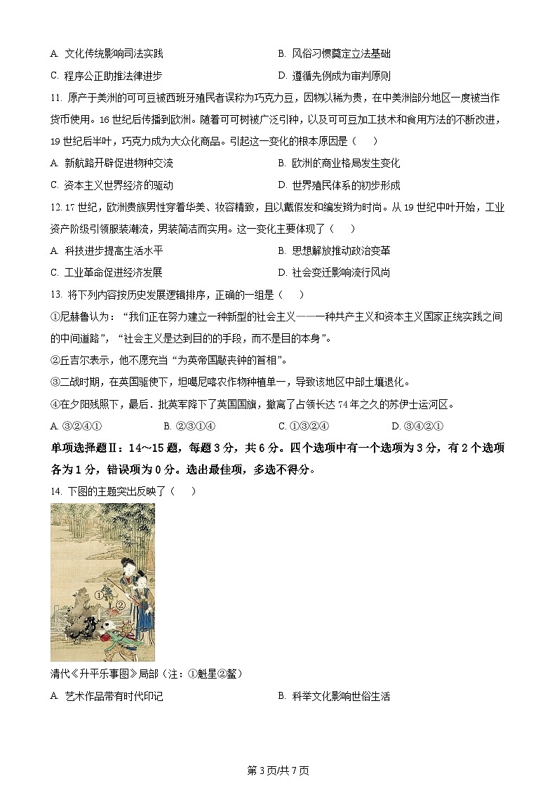2023年新高考真题海南历史卷及答案解析03