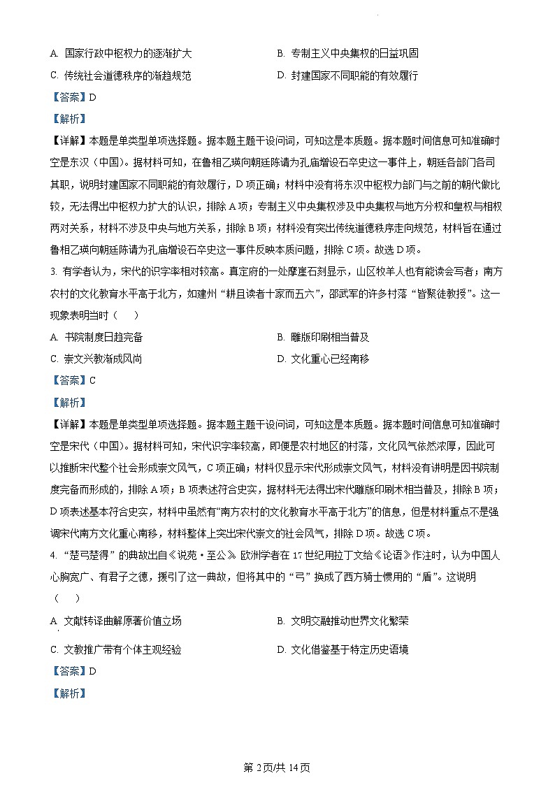 2023年新高考真题海南历史卷及答案解析02