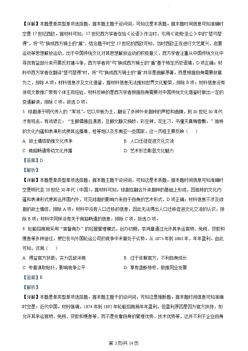 2023年新高考真题海南历史卷及答案解析03