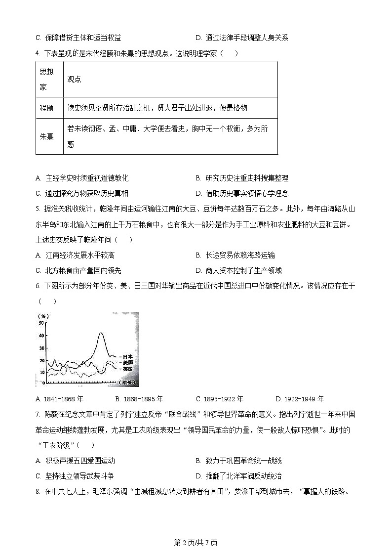2023年新高考真题江苏历史卷及答案解析02